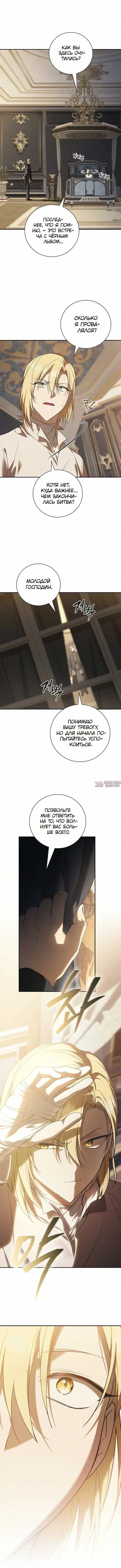«Переродился третьим сыном герцога», глава 44, страница 5.000000000