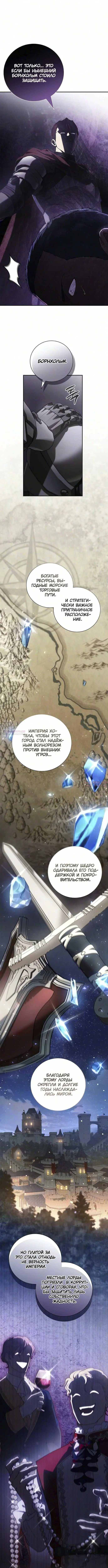 «Переродился третьим сыном герцога», глава 38, страница 6.000000000