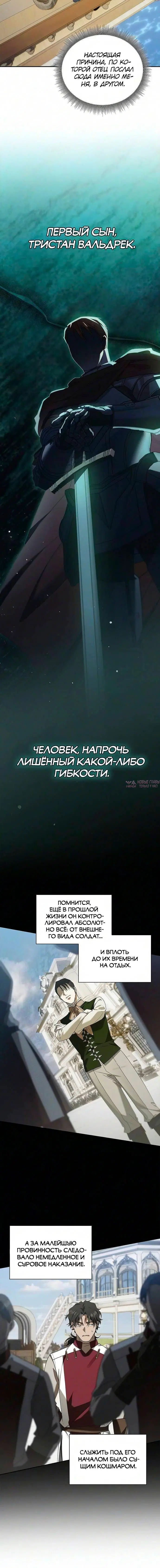 «Переродился третьим сыном герцога», глава 32, страница 7.001000000