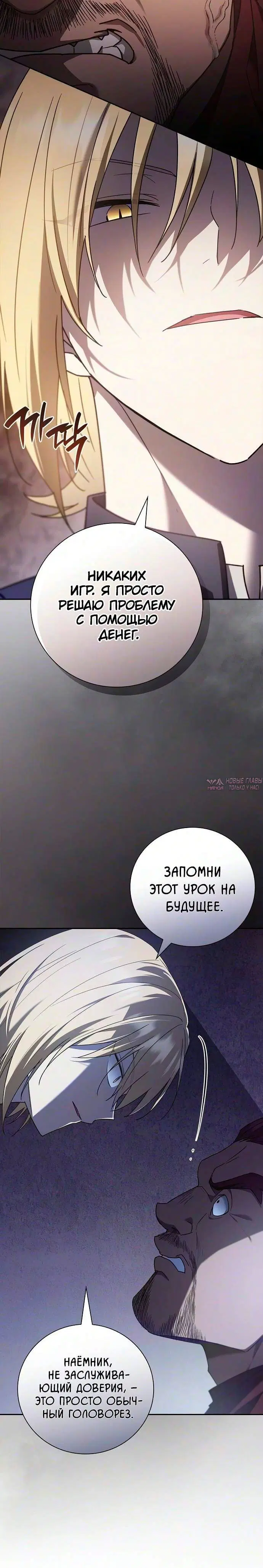 «Переродился третьим сыном герцога», глава 34, страница 8.001000000