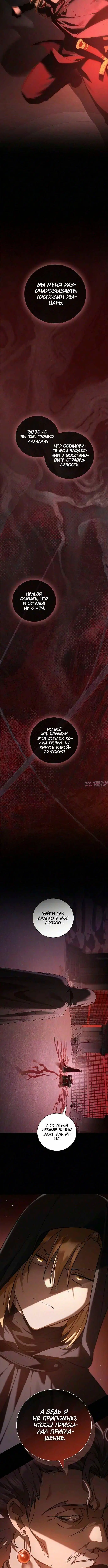 «Переродился третьим сыном герцога», глава 41, страница 8.001000000