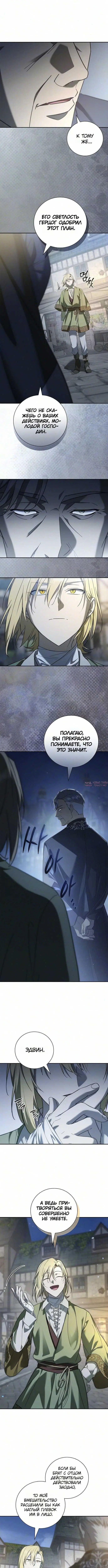 «Переродился третьим сыном герцога», глава 44, страница 9.000000000