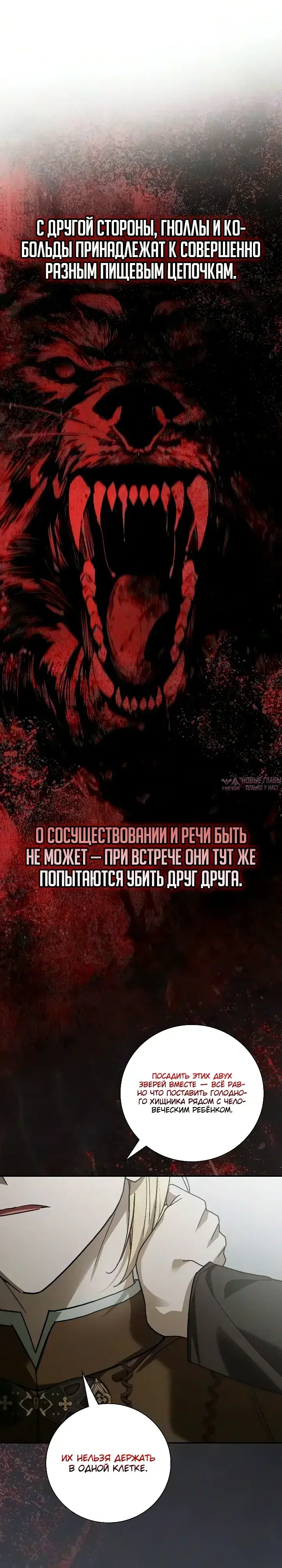 «Переродился третьим сыном герцога», глава 36, страница 10.000000000