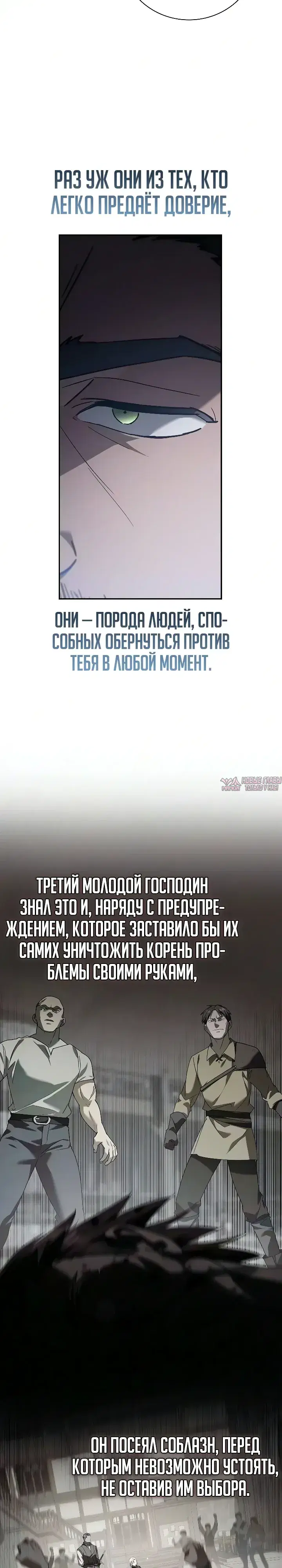 «Переродился третьим сыном герцога», глава 35, страница 14.000000000