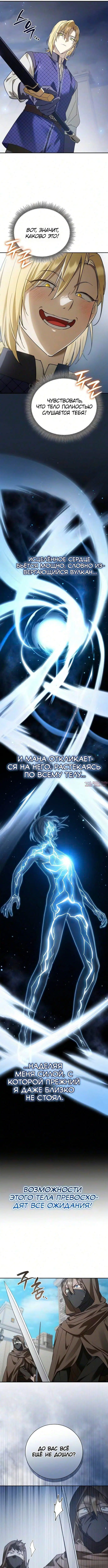 «Переродился третьим сыном герцога», глава 33, страница 2.000000000