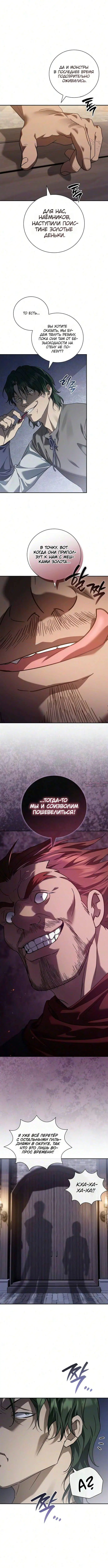 «Переродился третьим сыном герцога», глава 34, страница 2.000000000