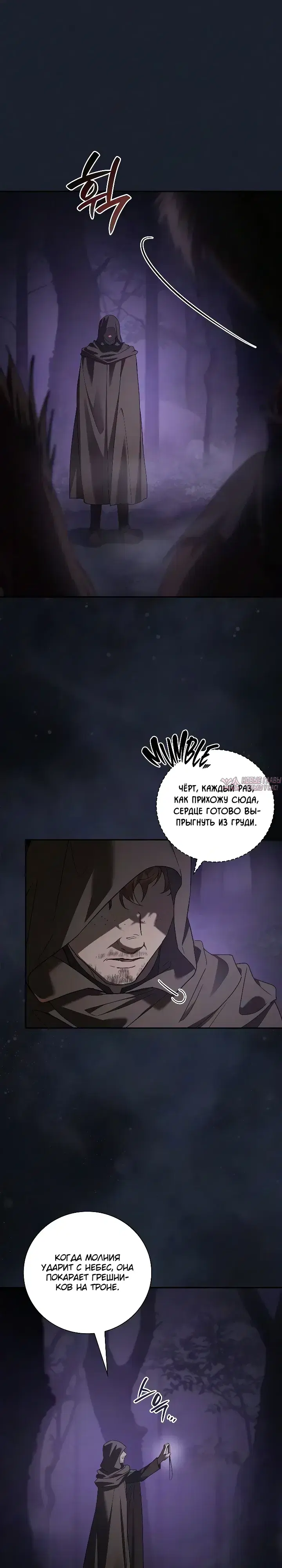 «Переродился третьим сыном герцога», глава 36, страница 22.000000000