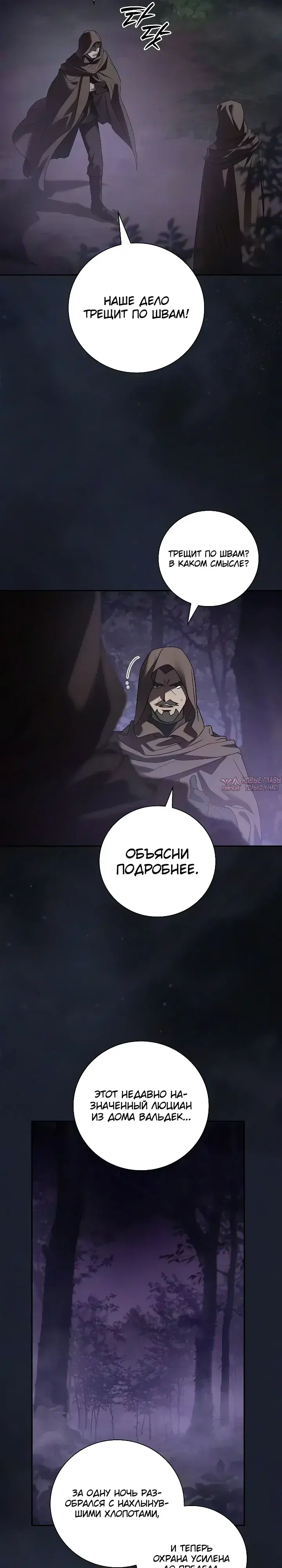 «Переродился третьим сыном герцога», глава 36, страница 24.000000000