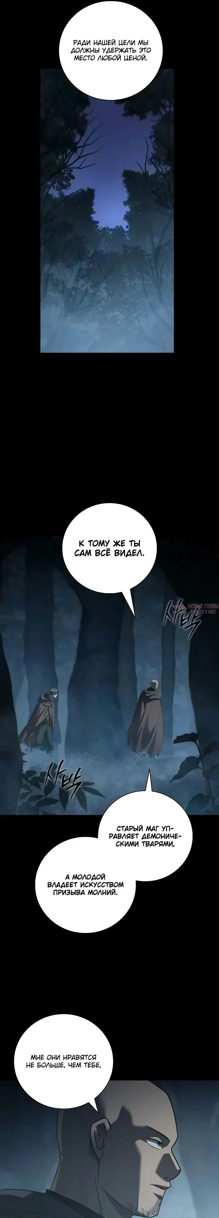 «Переродился третьим сыном герцога», глава 39, страница 25.000000000