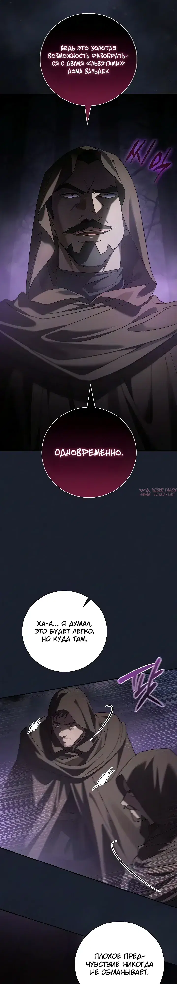 «Переродился третьим сыном герцога», глава 36, страница 29.000000000