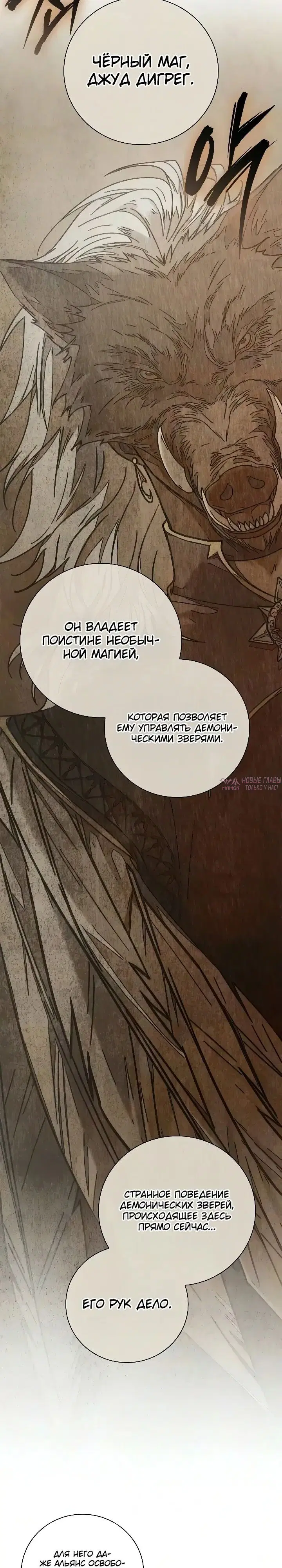 «Переродился третьим сыном герцога», глава 37, страница 32.000000000