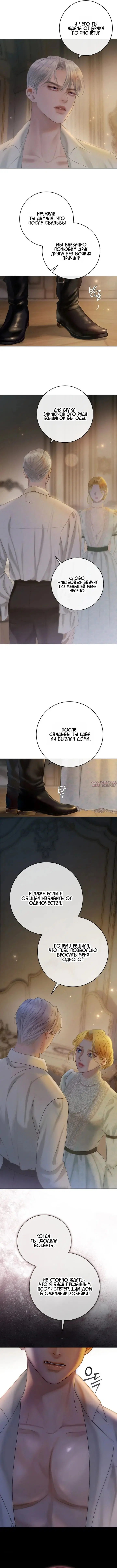«Я выжгу это в самой глубине твоего сердца», глава 2, страница 10.000000000