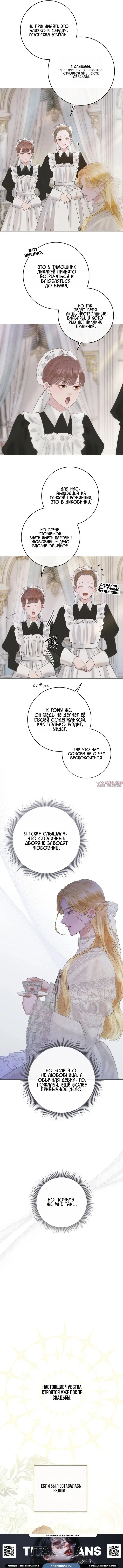 «Я выжгу это в самой глубине твоего сердца», глава 2, страница 14.000000000