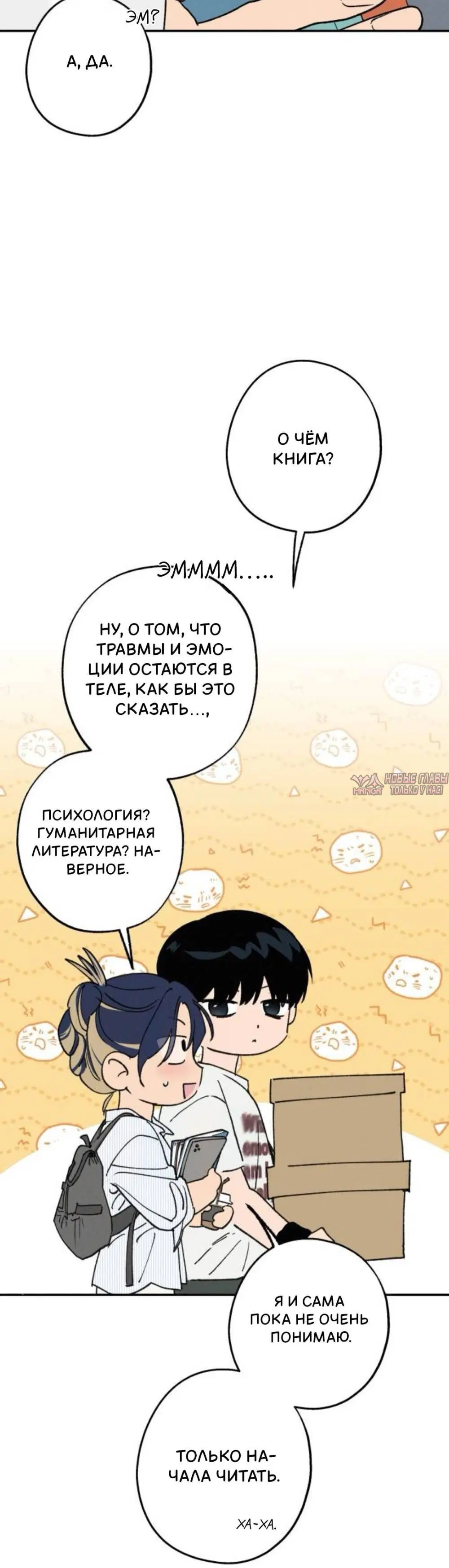 «Между делом», глава 87, страница 1.002000000