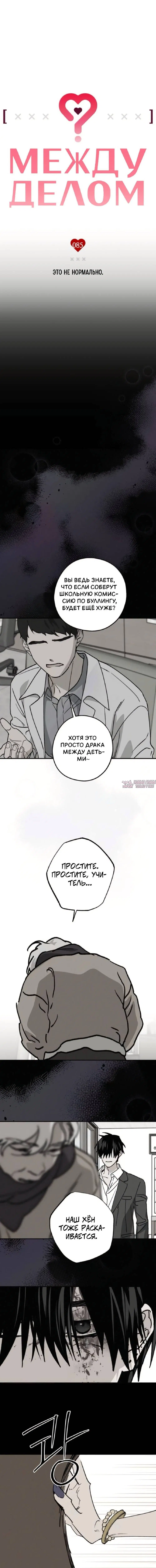 «Между делом», глава 85, страница 2.000000000
