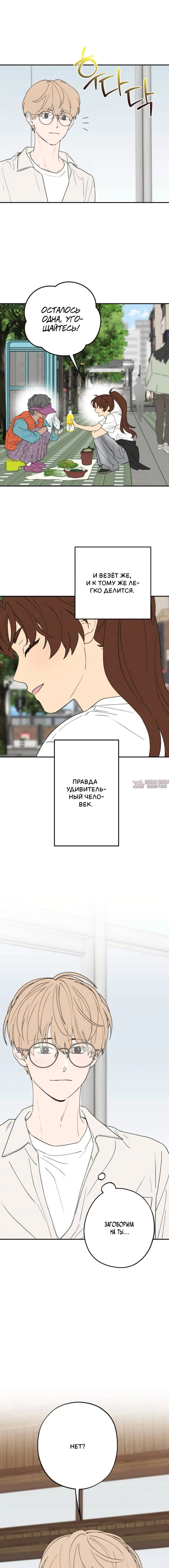 «Между делом», глава 89, страница 6.001000000