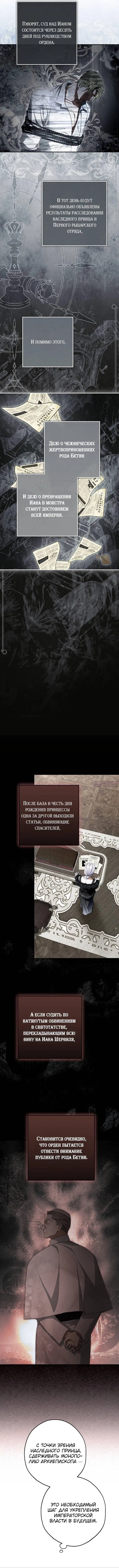 «Мужские персонажи были украдены статисткой», глава 97, страница 9.000000000