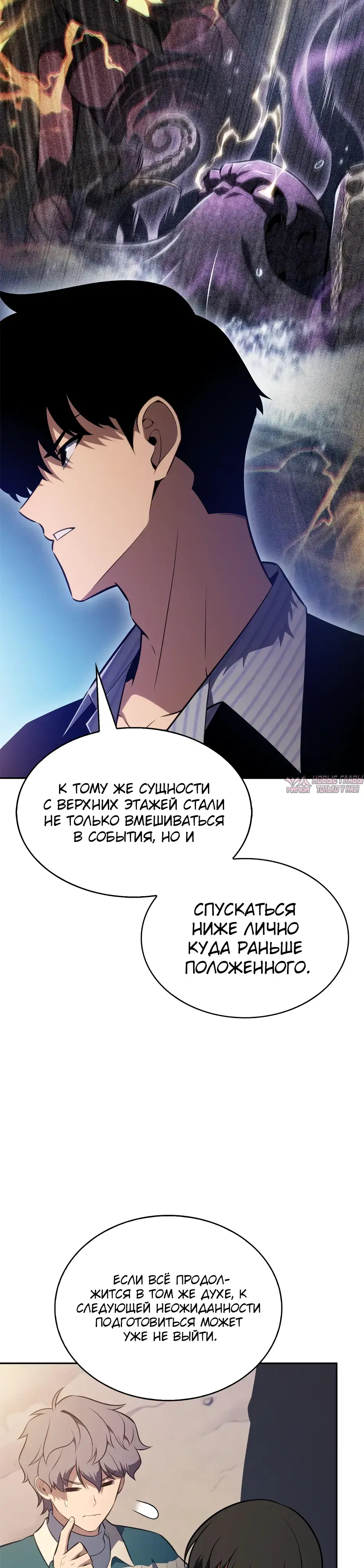 «Нуб максимального уровня», глава 270, страница 15.000000000