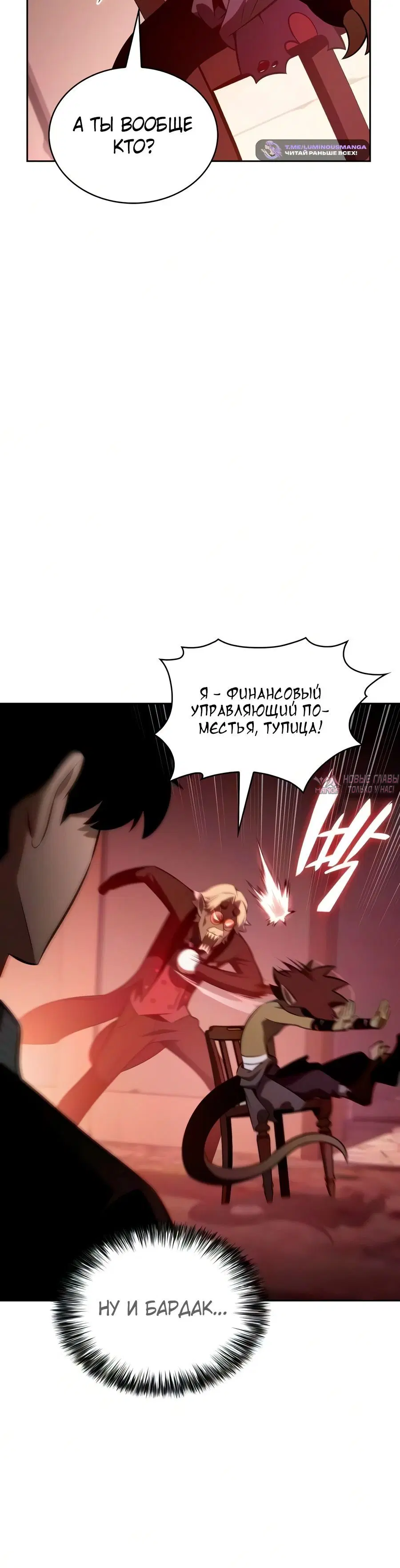 «Нуб максимального уровня», глава 271, страница 11.001000000