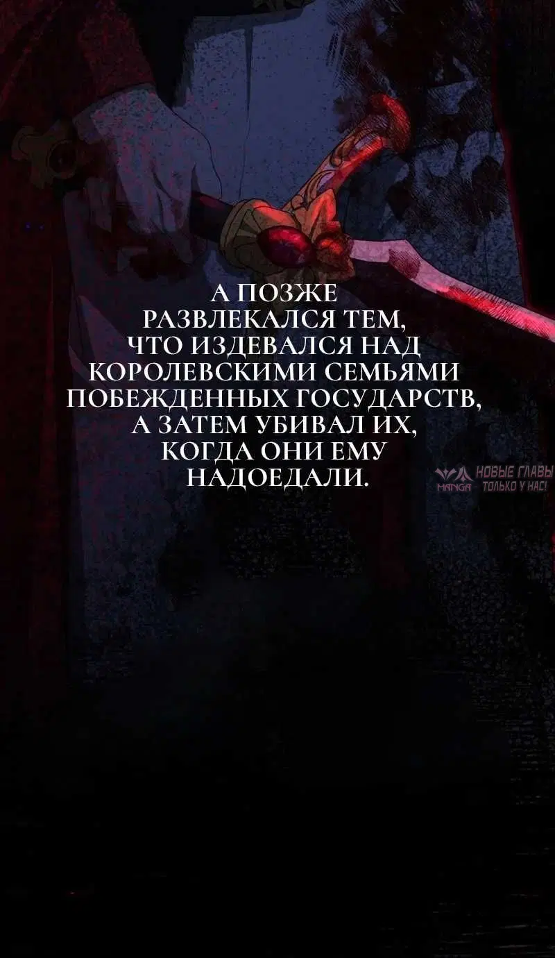 «Мне суждено умереть через шесть месяцев, но я очаровала императора-тирана», глава 1, страница 6.001000000