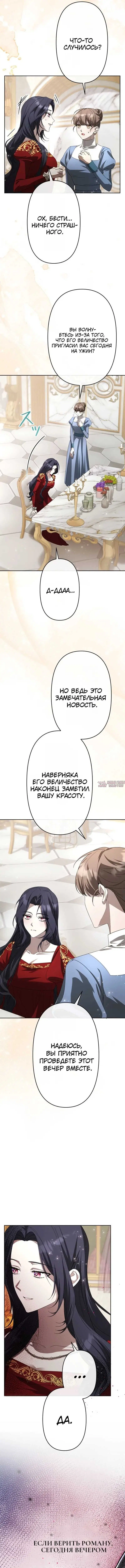 «Мне суждено умереть через шесть месяцев, но я очаровала императора-тирана», глава 1, страница 8.000000000