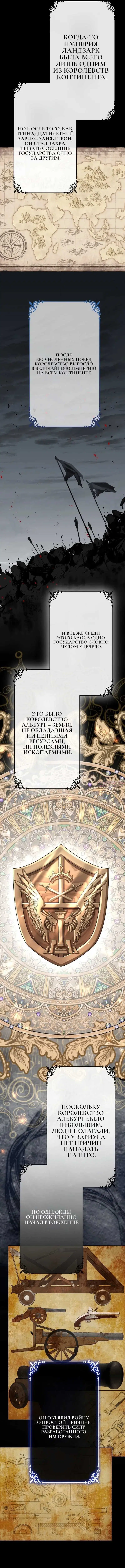 «Мне суждено умереть через шесть месяцев, но я очаровала императора-тирана», глава 1, страница 13.000000000