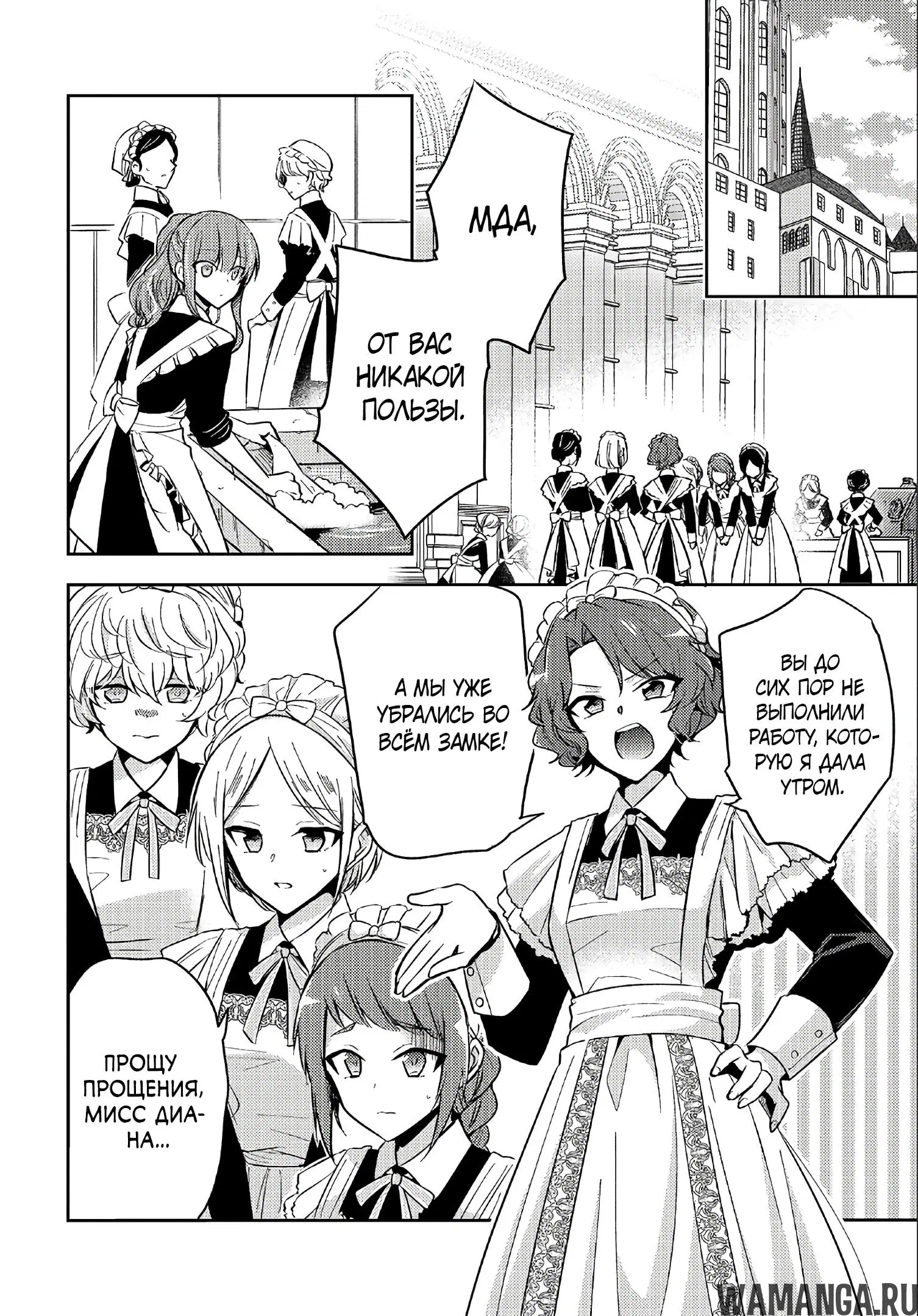 «Злодейка наслаждается своей седьмой жизнью в качестве свободолюбивой невесты во вражеской стране», глава 6, страница 16.000000000