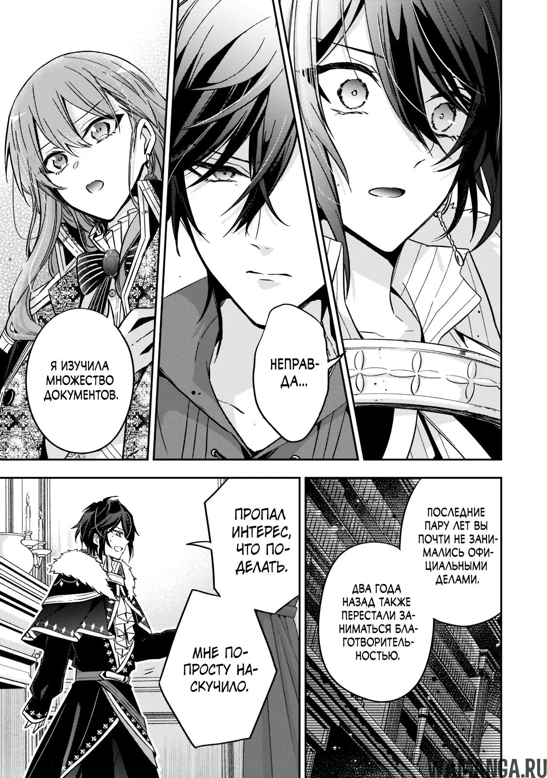 «Злодейка наслаждается своей седьмой жизнью в качестве свободолюбивой невесты во вражеской стране», глава 14, страница 20.000000000