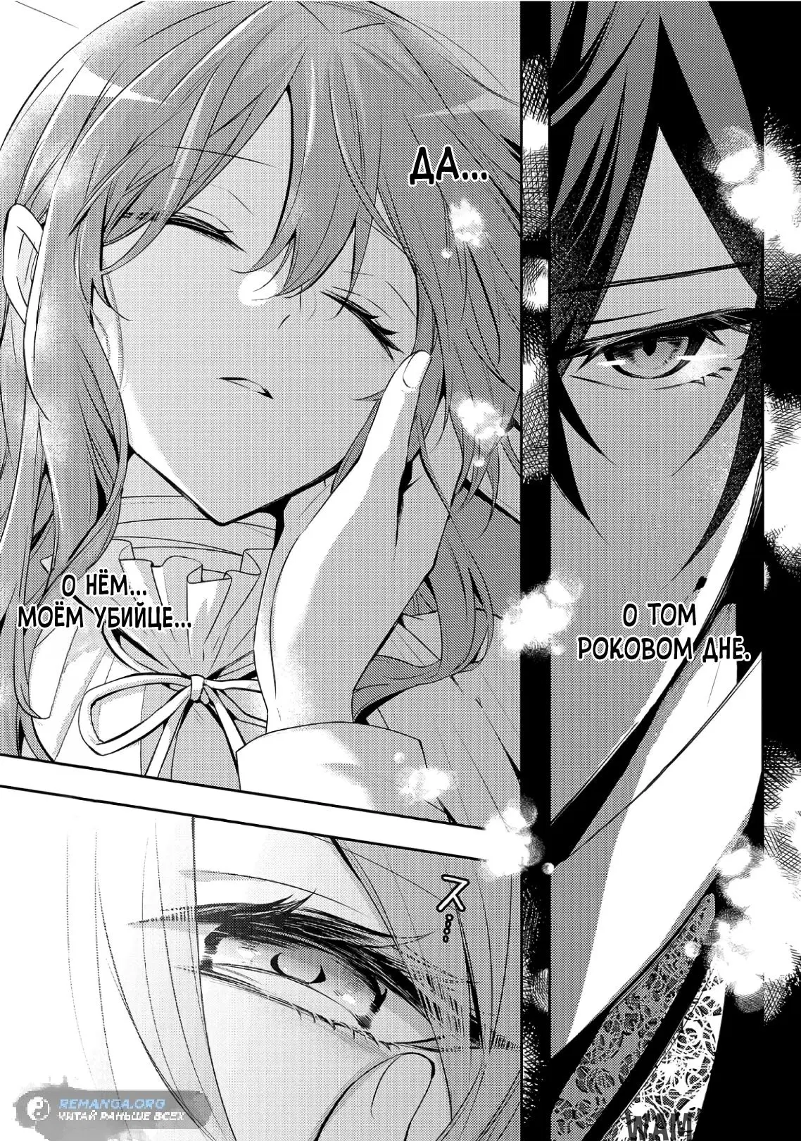 «Злодейка наслаждается своей седьмой жизнью в качестве свободолюбивой невесты во вражеской стране», глава 42.1, страница 3.000000000