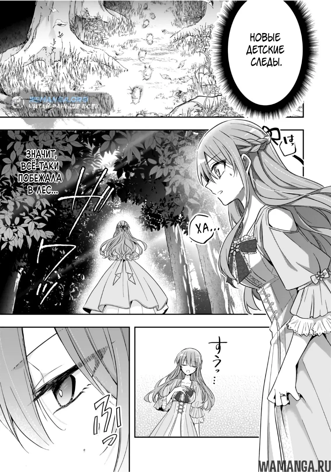 «Злодейка наслаждается своей седьмой жизнью в качестве свободолюбивой невесты во вражеской стране», глава 40.2, страница 7.000000000