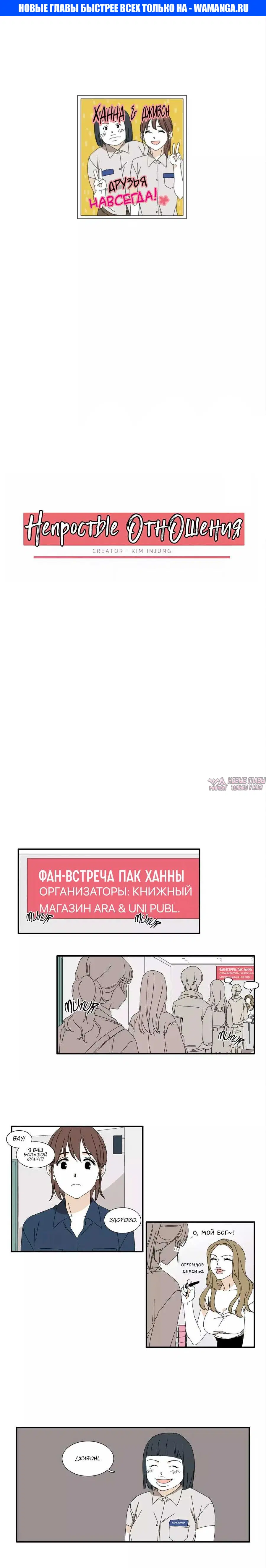 «Непростые отношения», глава 2, страница 1.000000000