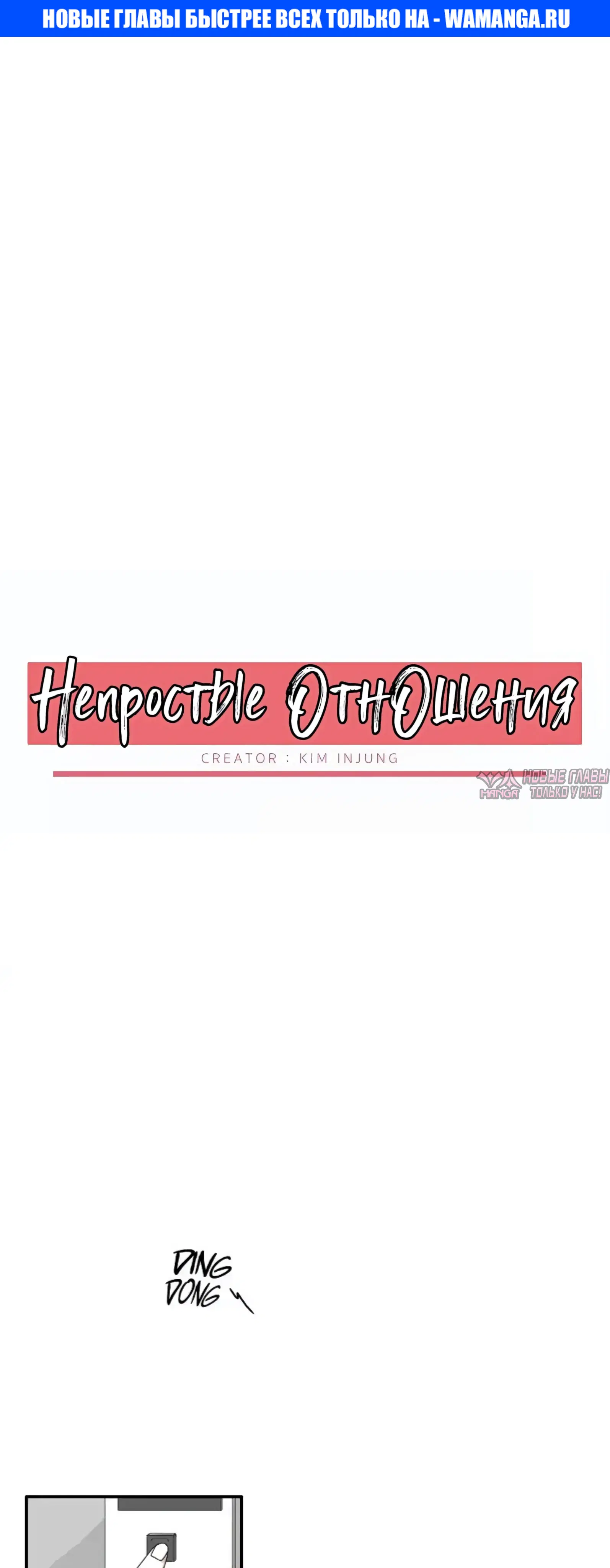 «Непростые отношения», глава 4, страница 1.000000000