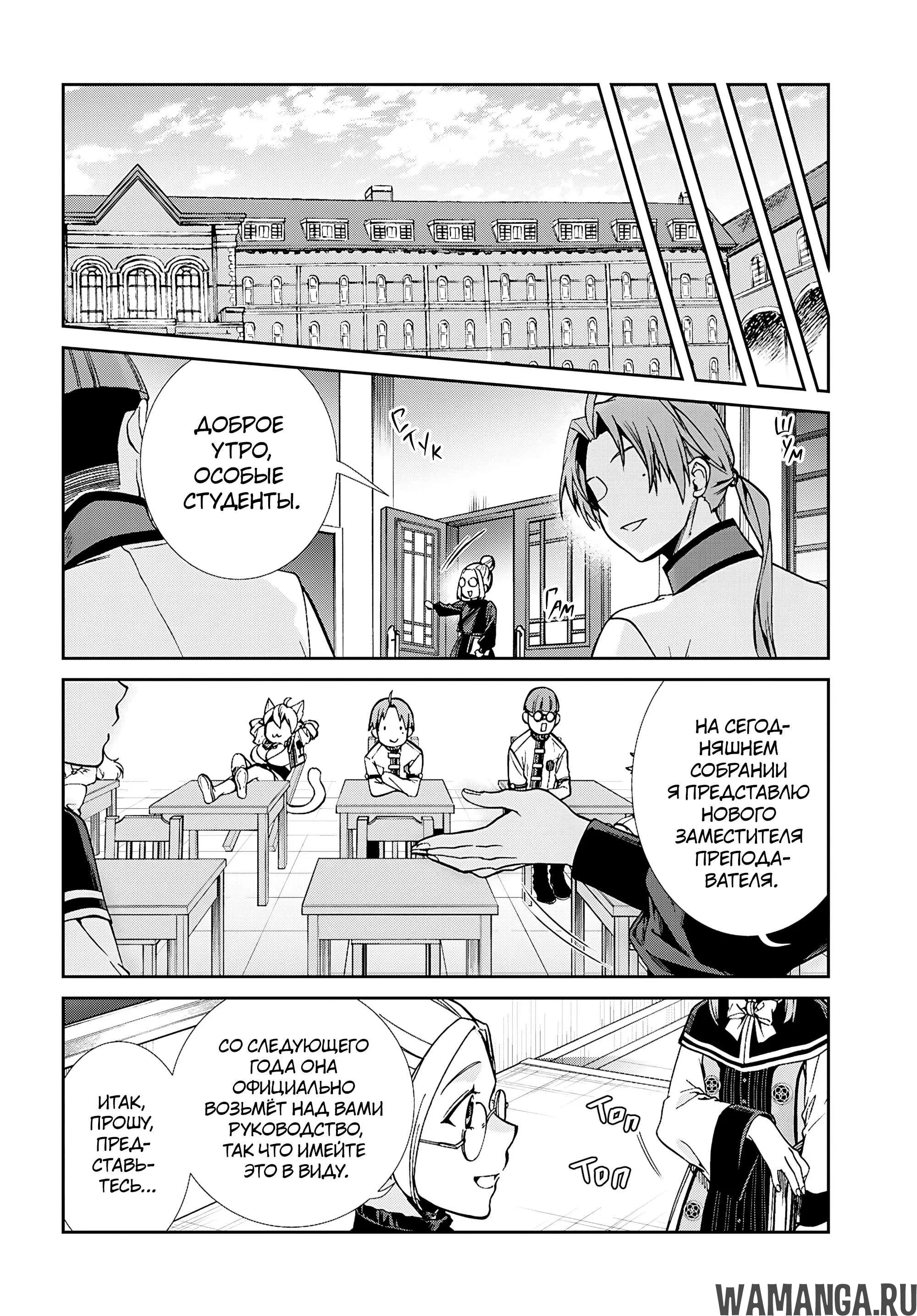«Реинкарнация безработного - История о приключениях в другом мире», глава 117, страница 21.000000000