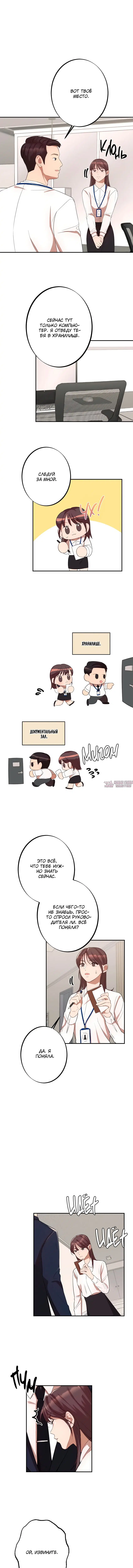 «Давай станем ещё ближе!», глава 8, страница 8.000000000
