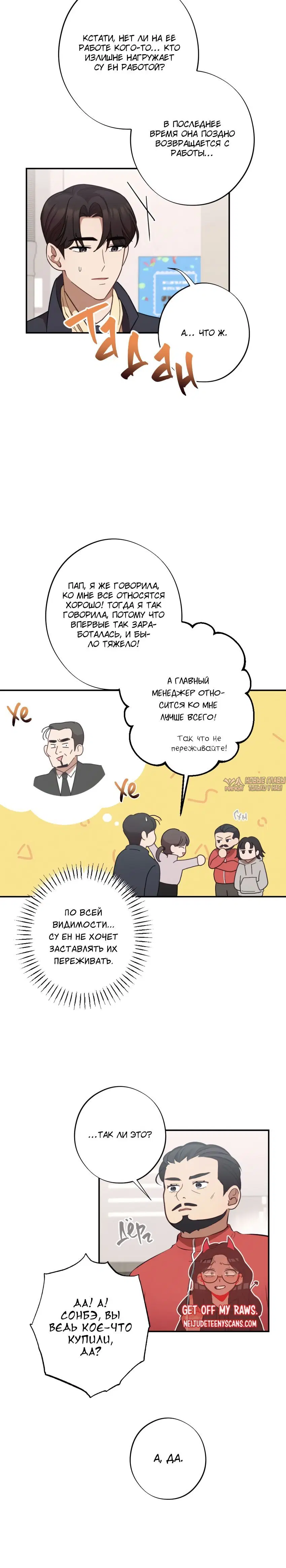 «Давай станем ещё ближе!», глава 26, страница 1.001000000