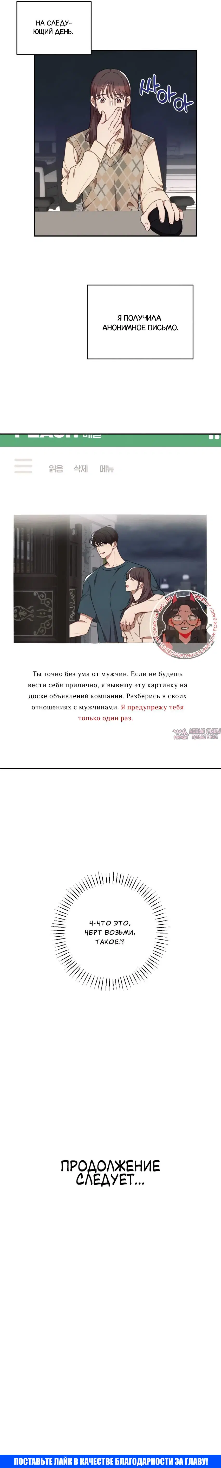 «Давай станем ещё ближе!», глава 32, страница 10.000000000