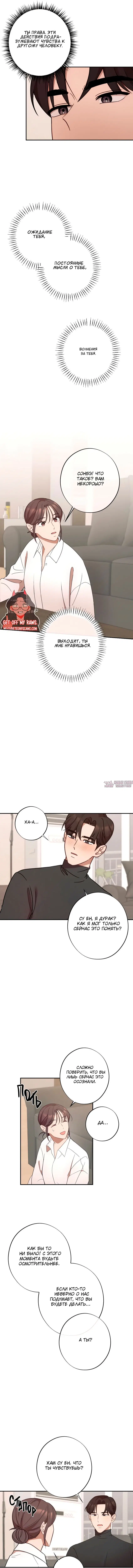 «Давай станем ещё ближе!», глава 24, страница 10.000000000