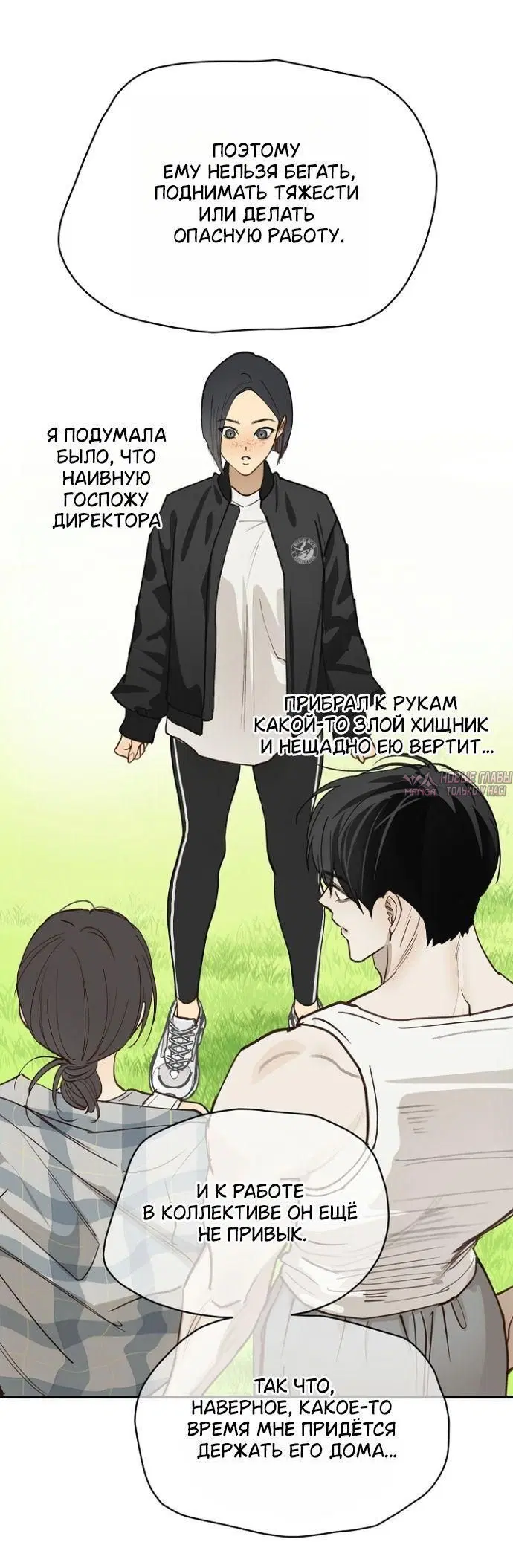 «Цветы лишь приманка», глава 53, страница 30.000000000
