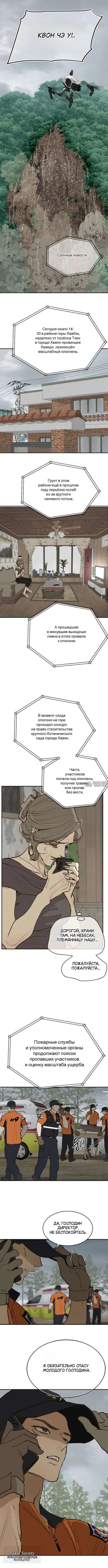 «Цветы лишь приманка», глава 56, страница 9.000000000