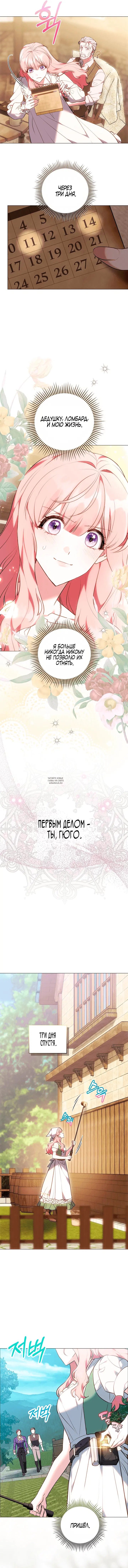«Принцесса имеет дело только с настоящими вещами», глава 1, страница 12.000000000