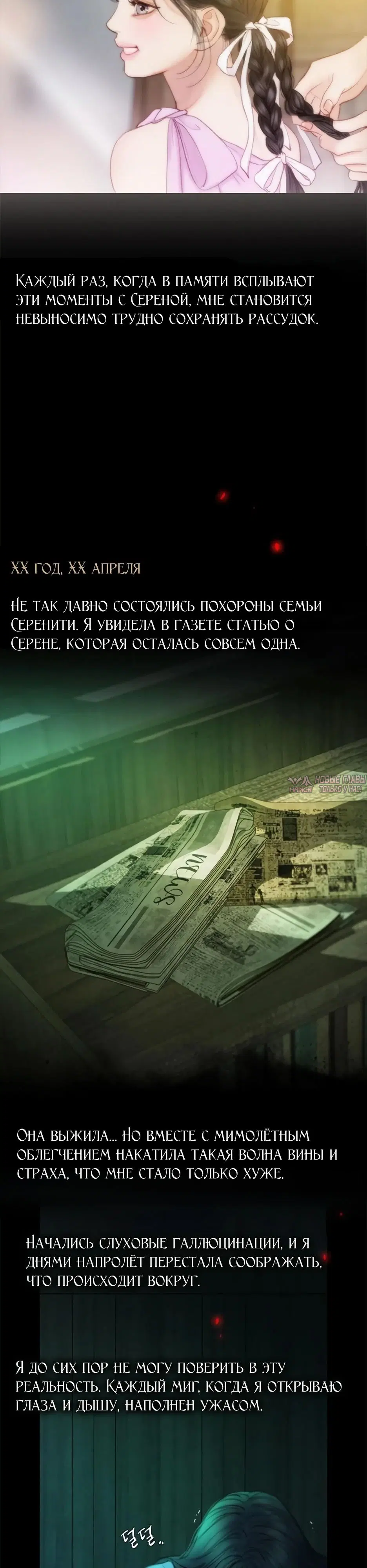 «Серена», глава 130, страница 10.000000000
