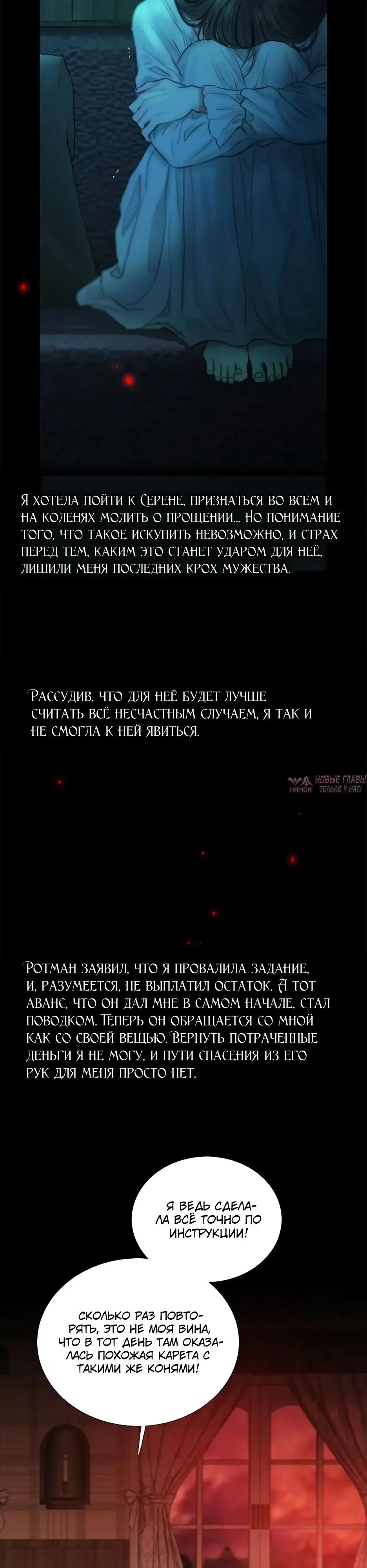 «Серена», глава 130, страница 11.000000000