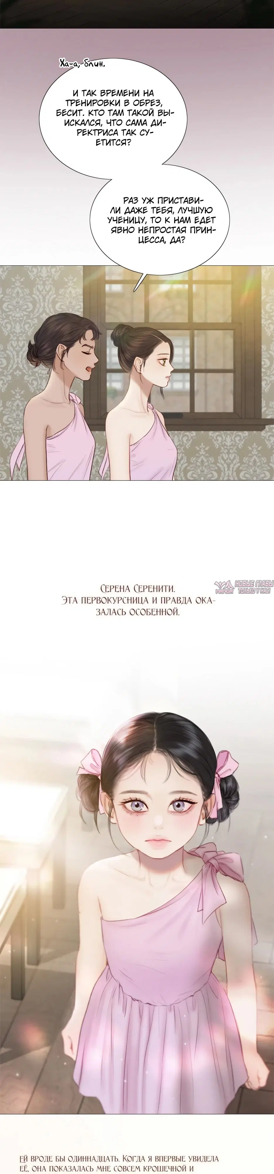 «Серена», глава 129, страница 20.000000000