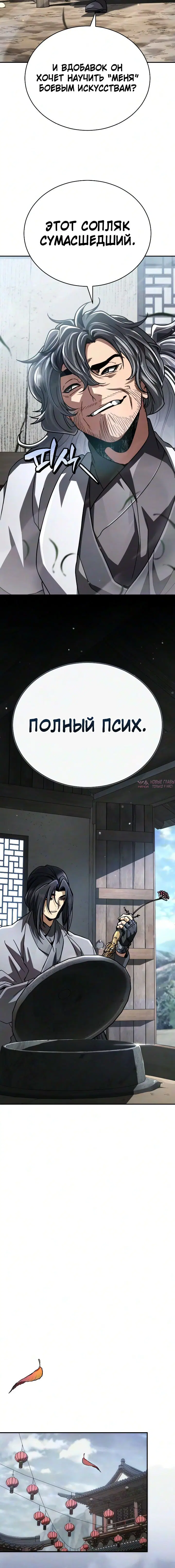«Реинкарнация Короля Боевых Искусств», глава 63, страница 8.001000000