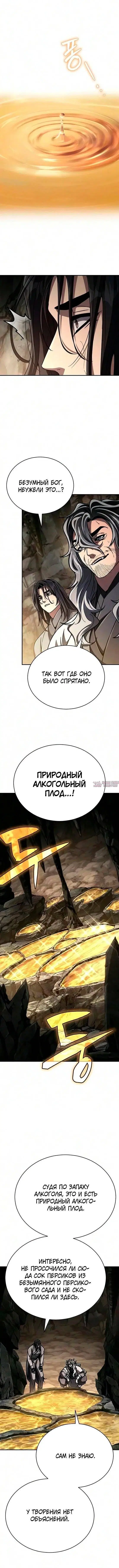 «Реинкарнация Короля Боевых Искусств», глава 65, страница 8.000000000