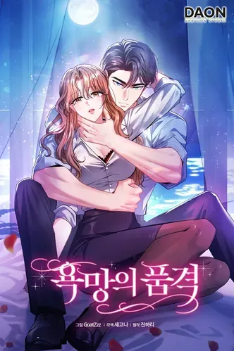 Достоинство желания