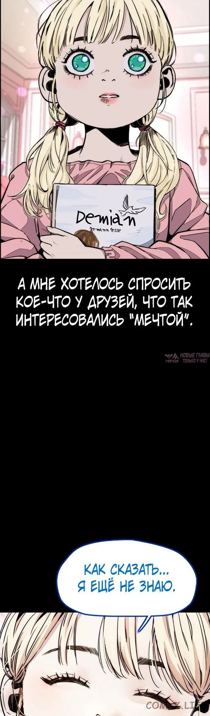«Ветролом», глава 502, страница 4.000000000