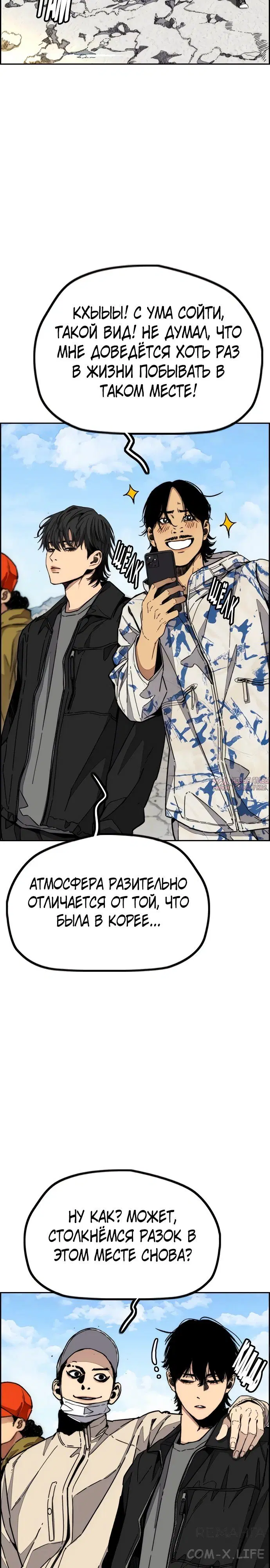 «Ветролом», глава 547.2, страница 2.000000000