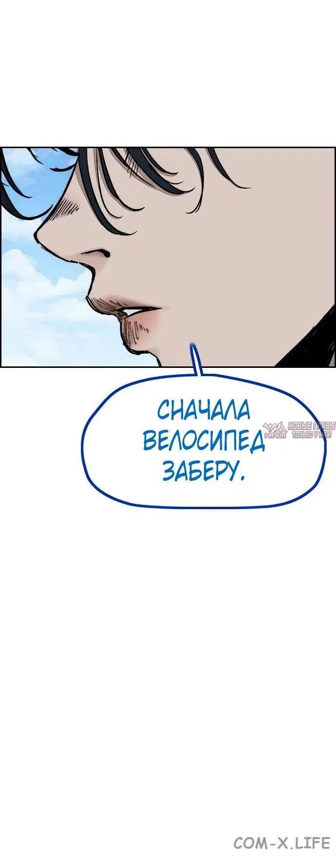 «Ветролом», глава 518, страница 30.000000000