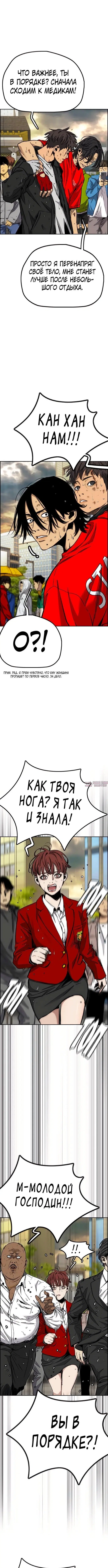 «Ветролом», глава 545, страница 3.000000000